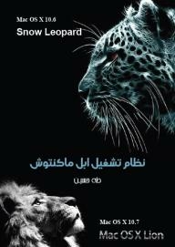 نظام تشغيل أبل ماكنتوش