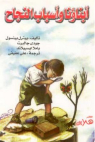 Our Children And The Reasons For Success