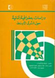 German Geographical Studies Of The Middle East