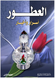 Perfumes (secrets And News)