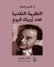 Critical Theory Of Erich Fromm