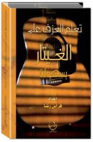 Learn To Play Guitar Easily