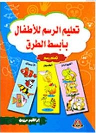 Teaching Drawing For Children In The Simplest Way