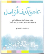 Teach Me How To Communicate: Step-by-step To Develop Children's Language - Communication And Social Interaction Skills