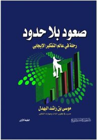 Unlimited Ascent (journey Into The World Of Positive Thinking)