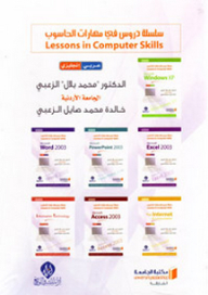 A Series Of Lessons In Computer Skills