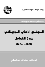Mauritanian Civil Society: Caravan Cities (1591-1898): Doctoral Dissertation Series