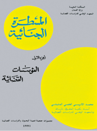 Criminal Procedure