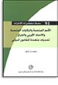 Series: Uae Lectures (93) - The United Nations - The United States - The European Union - And Iraq: Multiple Challenges Before International Law?