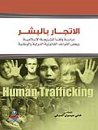 Human Trafficking Is A Study According To Islamic Law And Some International And National Legal Rules