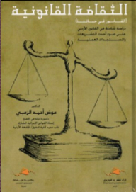 Legal Culture (law In Our Lives)