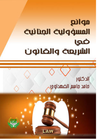 Contraindications To Criminal Responsibility In Sharia And Law