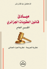 Principles Of The Algerian Penal Code
