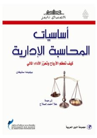 Fundamentals Of Management Accounting - How To Maximize Profits And Enhance Financial Performance