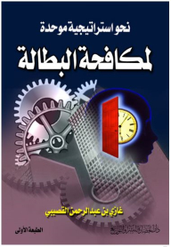 Towards A Unified Strategy To Combat Unemployment