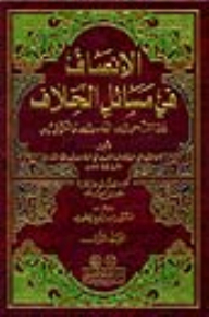 Fairness In Matters Of Disagreement Between The Basri And Kufic Grammarians 1/2 With Indexes