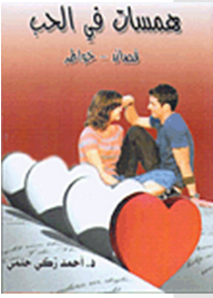 Whispers In Love: Thoughts-poems