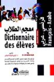 Student Dictionary [french/arabic] Two Colors