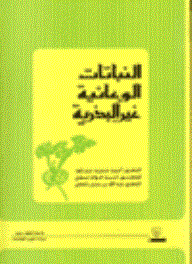 النباتات الوعائية غير البذرية