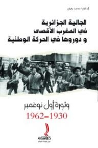 The Algerian Community In The Far Maghreb And Its Role In The National Movement (and The First Revolution Of November 1930 - 1962)