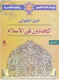 Innovators In Islam