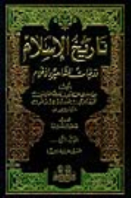 The History Of Islam And The Deaths Of Celebrities And Flags 1/15 Colors With Indexes