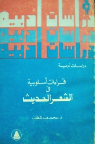 Stylistic Readings In Modern Poetry