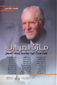 Mazen Al-mubarak - Papers Dedicated To Him On The Occasion Of His Seventieth Birthday