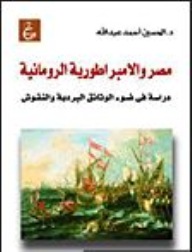 Egypt And The Roman Empire - A Study In The Light Of Papyrus Documents And Inscriptions