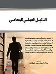 Lawyer's Practical Guide