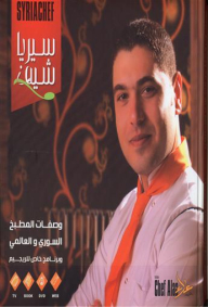 Syria Chef (recipes Of International Syrian Cuisine And A Special Program For The Diet)