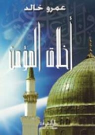 The Morals Of The Believer