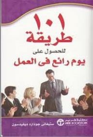 101 Ways To Have A Great Day At Work