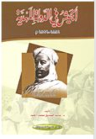 The Army In The Mahdist State 1881 - 1899 Ad