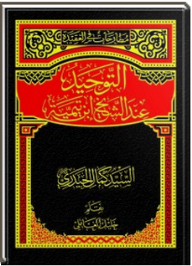Monotheism According To Sheikh Ibn Taymiyyah