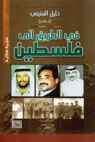On The Way To Palestine (a Struggle Biography)
