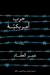 حرب أمريكيّة