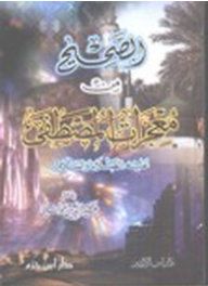 The Correct One Of The Miracles Of The Prophet