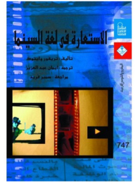Metaphor In The Language Of Cinema