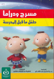 Theater And Drama For Pre-school Children