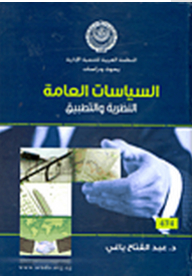 Public Policies: Theory And Practice