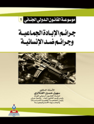 Encyclopedia Of International Criminal Law Part 1 - Genocide And Crimes Against Humanity