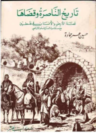 The History Of Nazareth And Its Days The Story Of The Land And Man In Palestine With The Brokers Of Politics And Lands