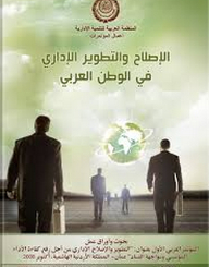 Administrative Reform And Development In The Arab World