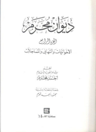 Diwan Muharram: 4 Brotherhood - Congratulations And Arguments