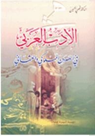 Arabic Literature In The Mamluk And Ottoman Eras