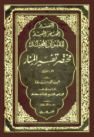 Useful Brief Interpretation Of The Glorious Quran