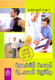 Personal Health And Health Education