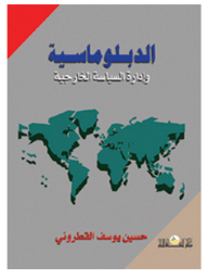 Diplomacy And Foreign Policy Management