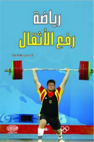 Weightlifting Sport